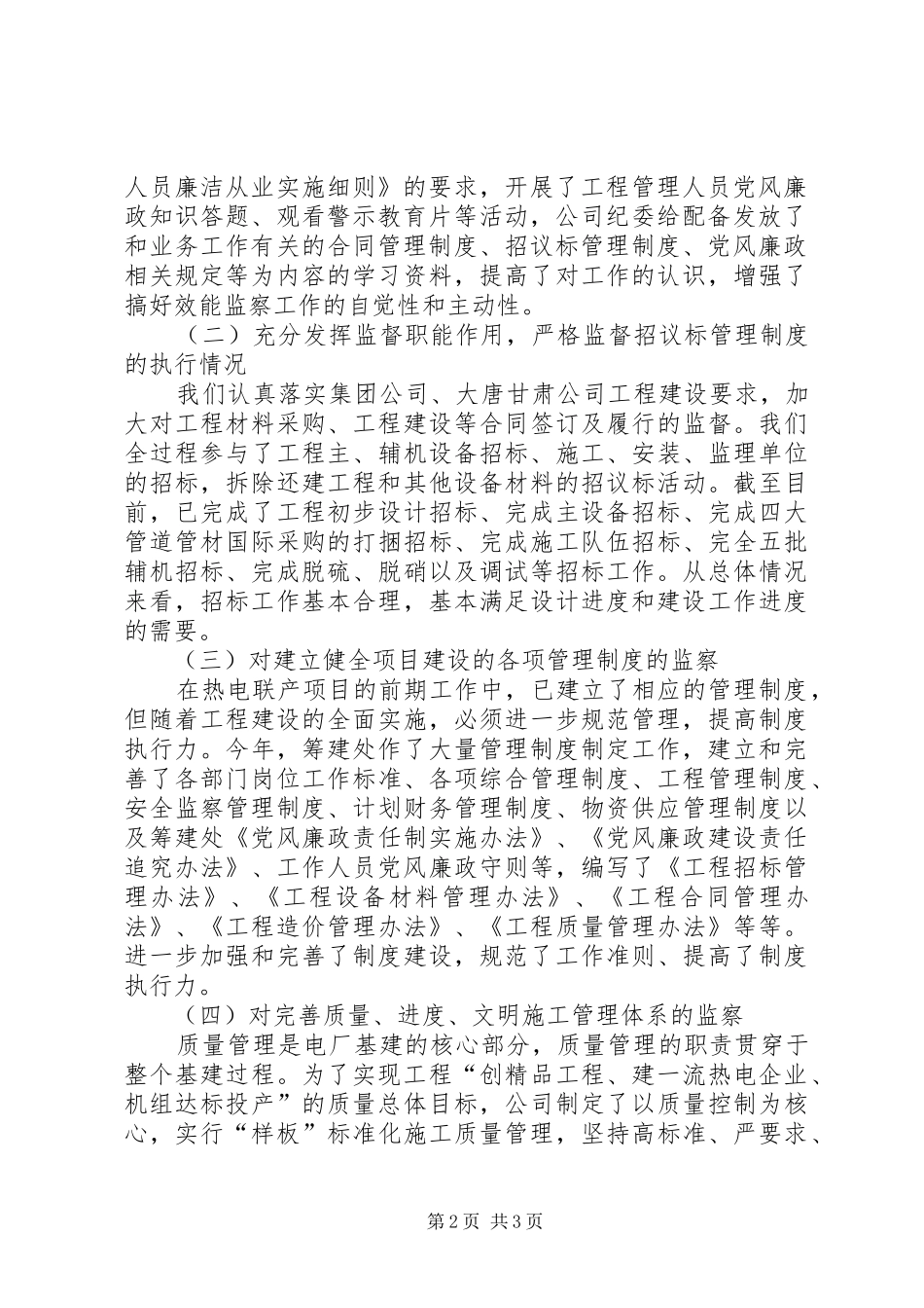 热电企业工程建设效能监察工作报告_第2页