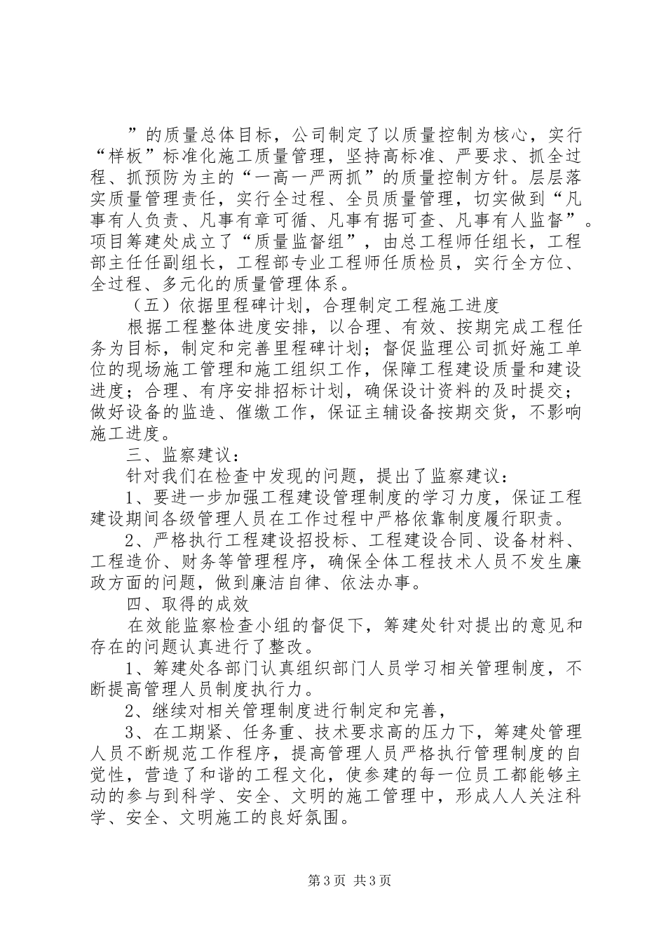 热电企业效能监察工作报告_第3页