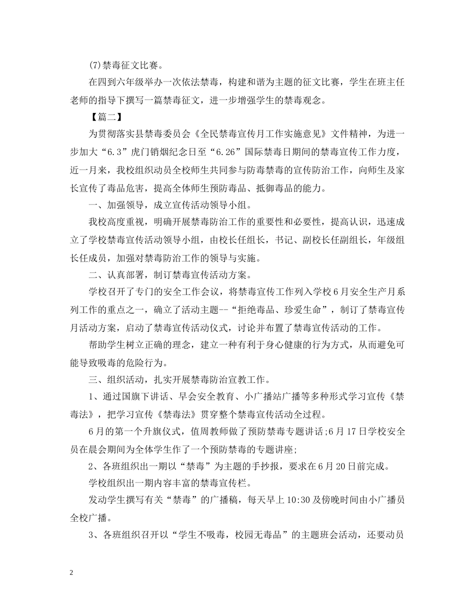 校园禁毒宣传月的活动总结 _第2页