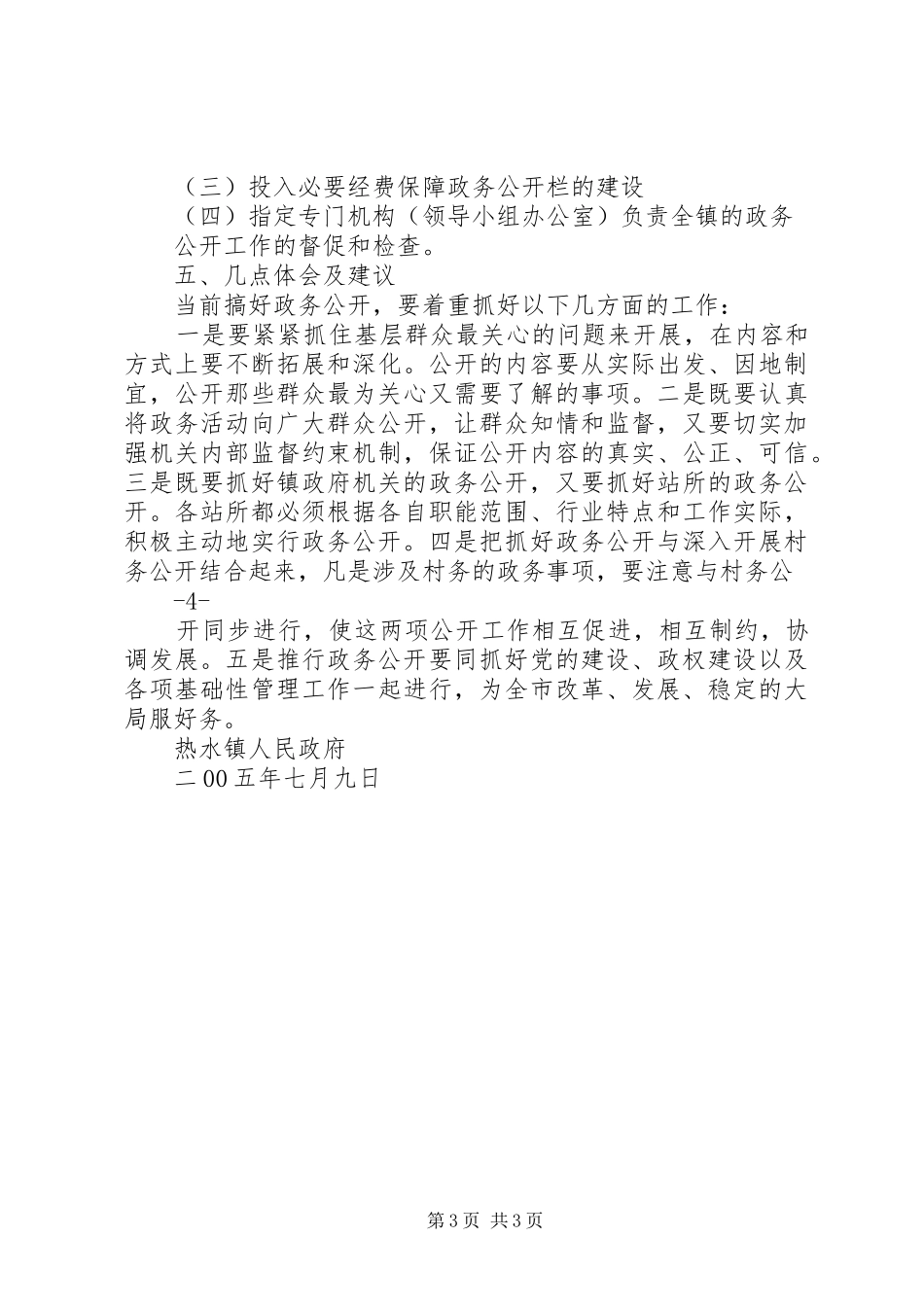 热水镇政务公开情况报告_第3页