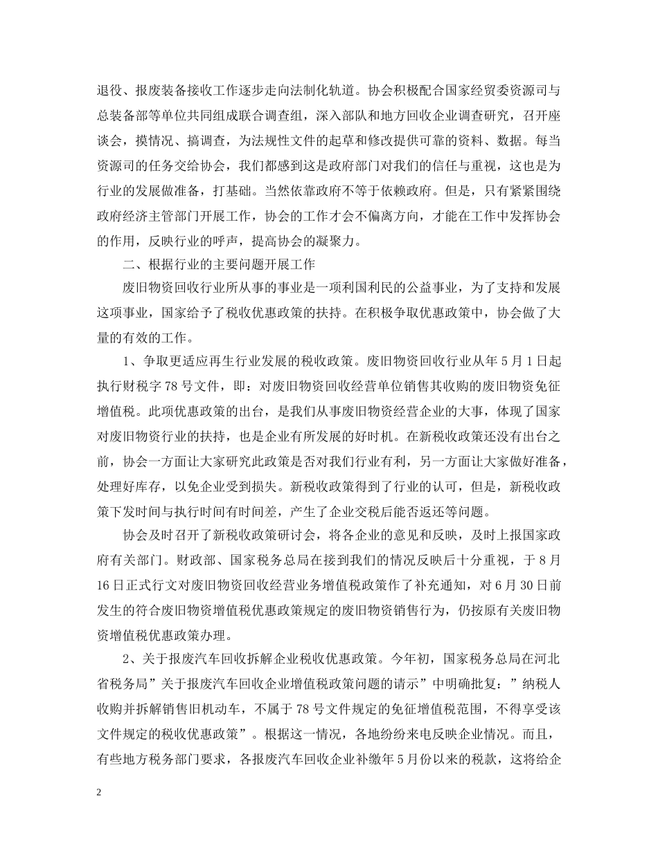 校园社团活动工作总结范文 _第2页