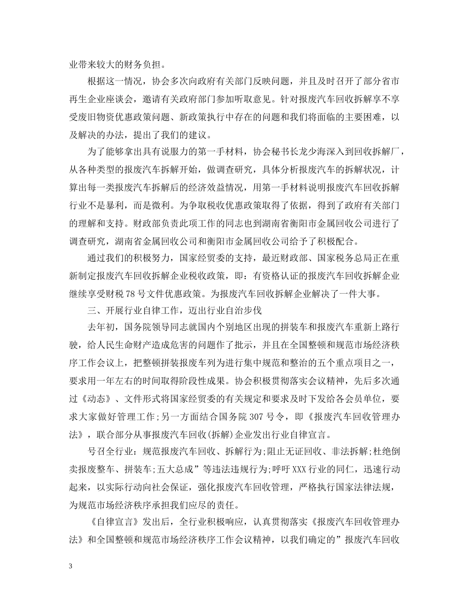 校园社团活动工作总结范文 _第3页