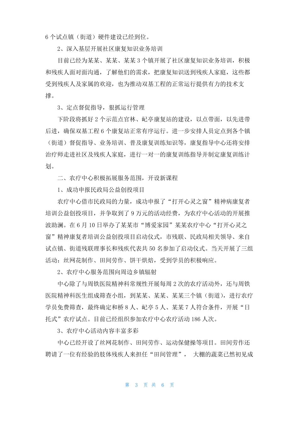 2022最新残联精神病防治康复工作总结范文模板_第3页