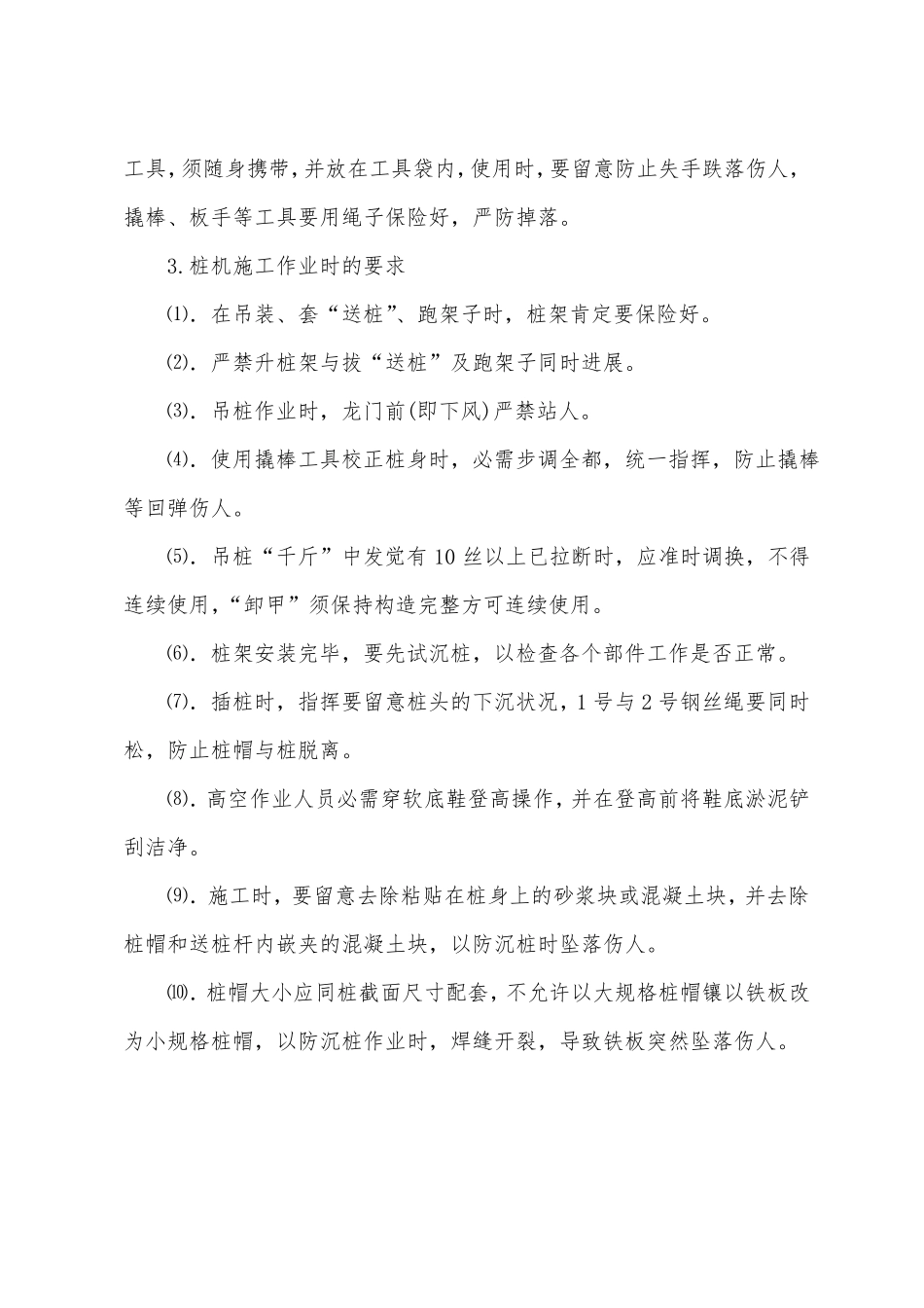 桩基施工安全生产文明施工措施_第3页