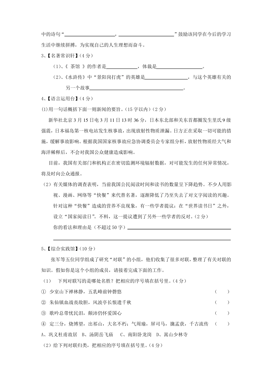 2022年初三模拟考试语文模拟试题_第2页