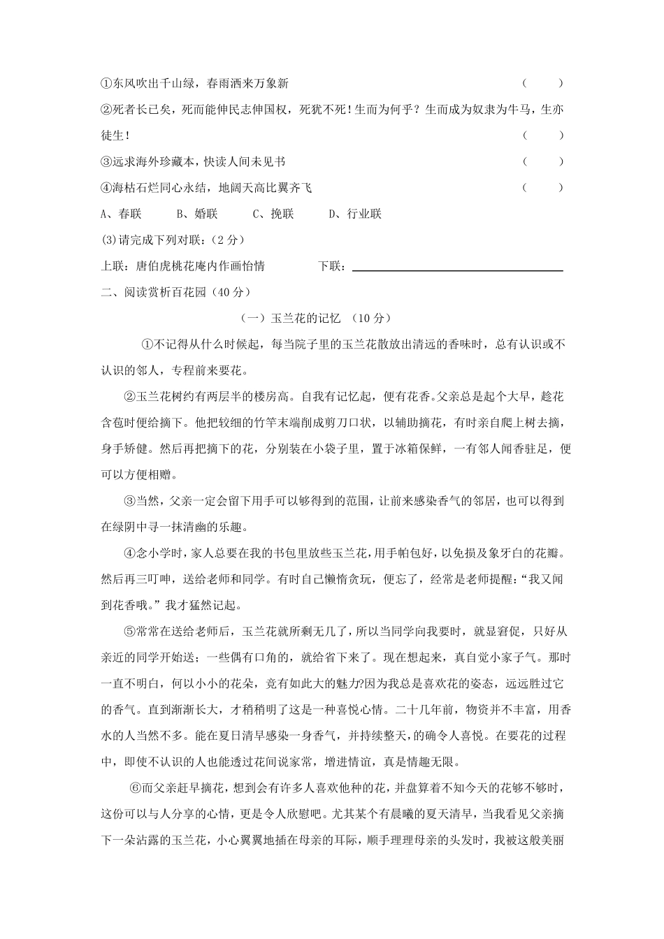 2022年初三模拟考试语文模拟试题_第3页