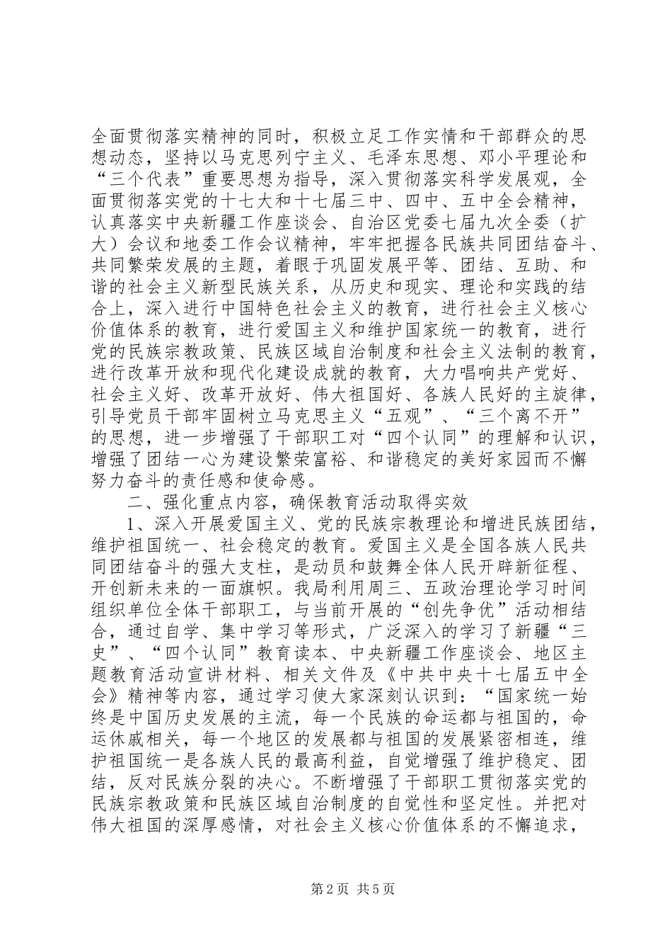热爱伟大祖国、建设美好家园教育活动自查汇报_第2页