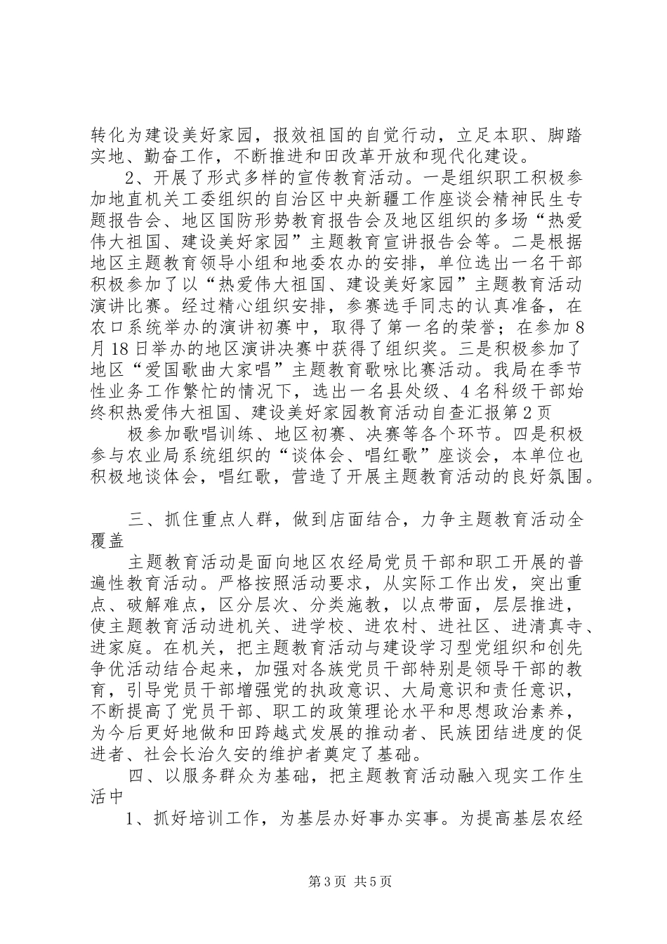 热爱伟大祖国、建设美好家园教育活动自查汇报_第3页