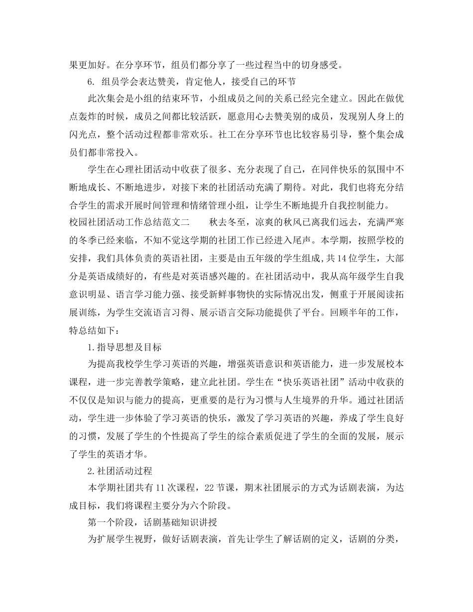 校园社团活动工作总结 _第3页