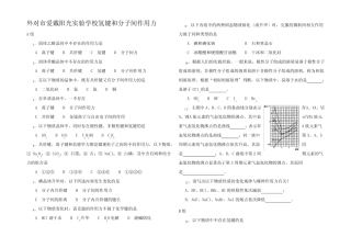化学竞赛试题氢键和分子间作用力(题题) 