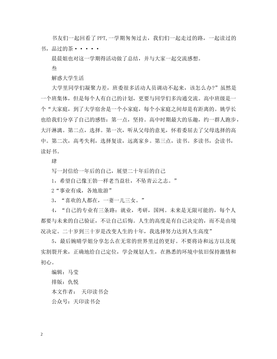 校园研讨室阅读活动总结 _第2页