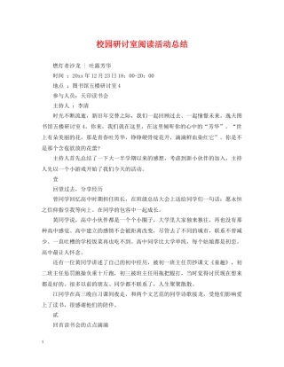 校园研讨室阅读活动总结 