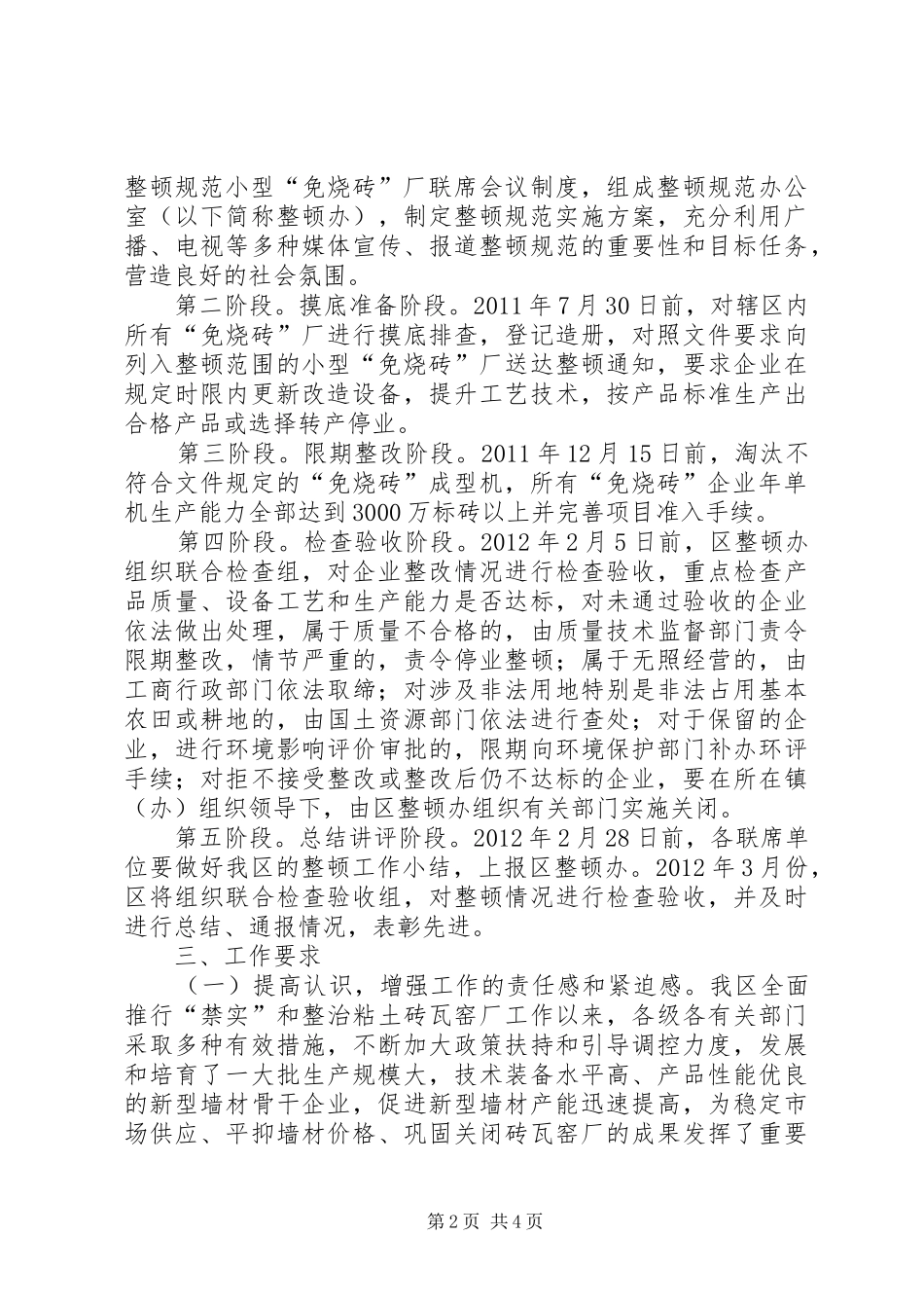 烧砖厂整顿规范工作汇报_第2页