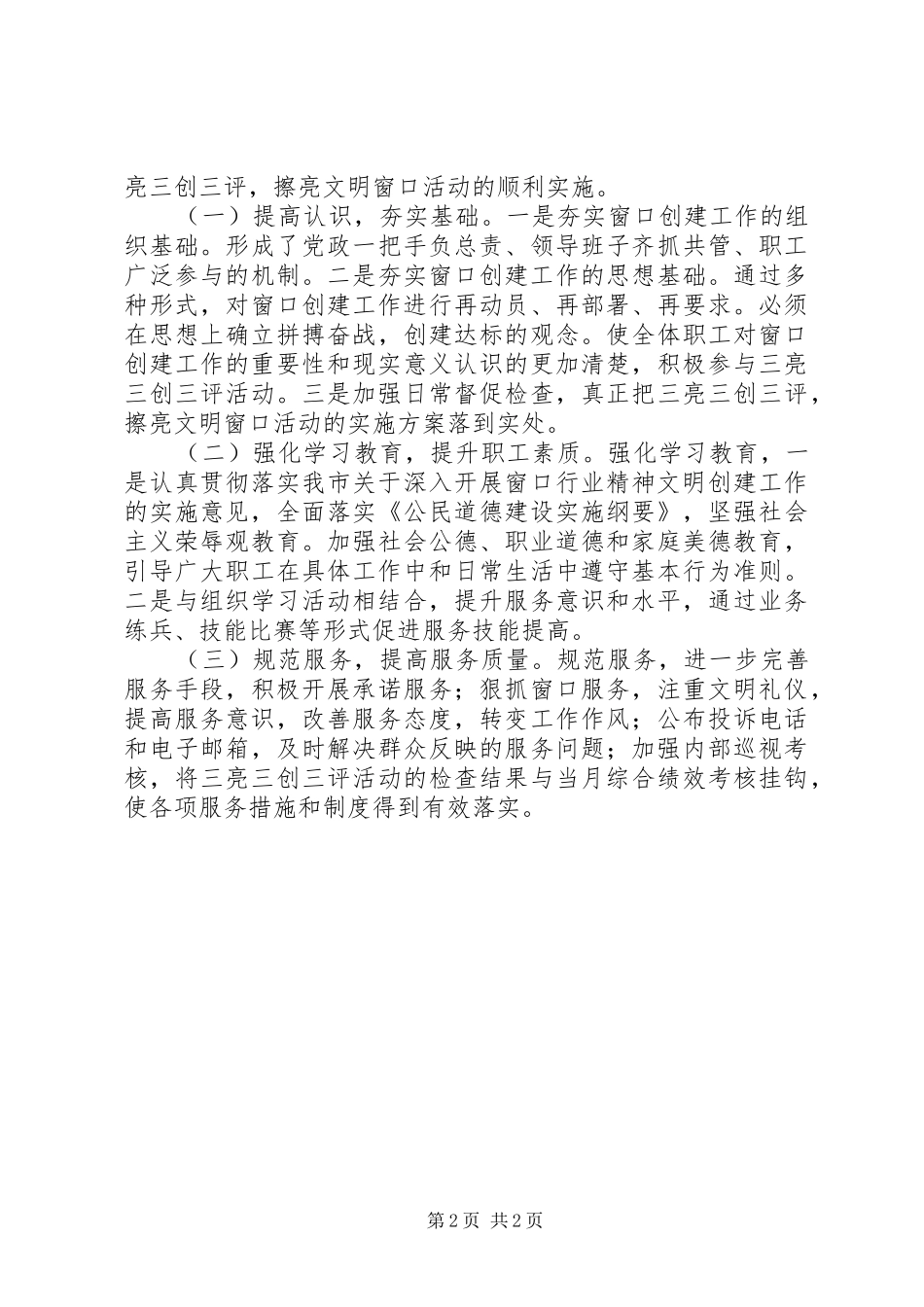 热力公司窗口单位精神文明创建工作自查报告_第2页