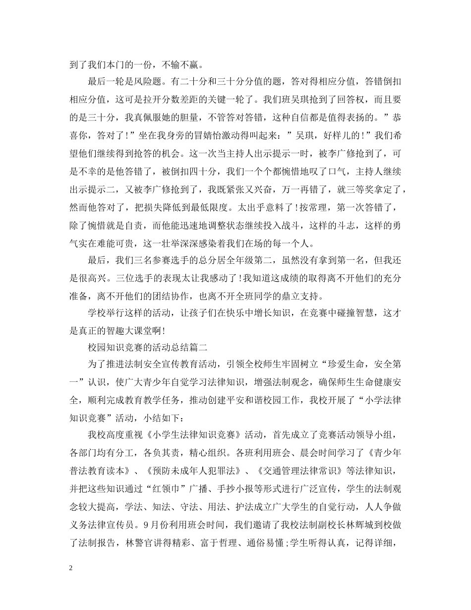 校园知识竞赛的活动总结 _第2页