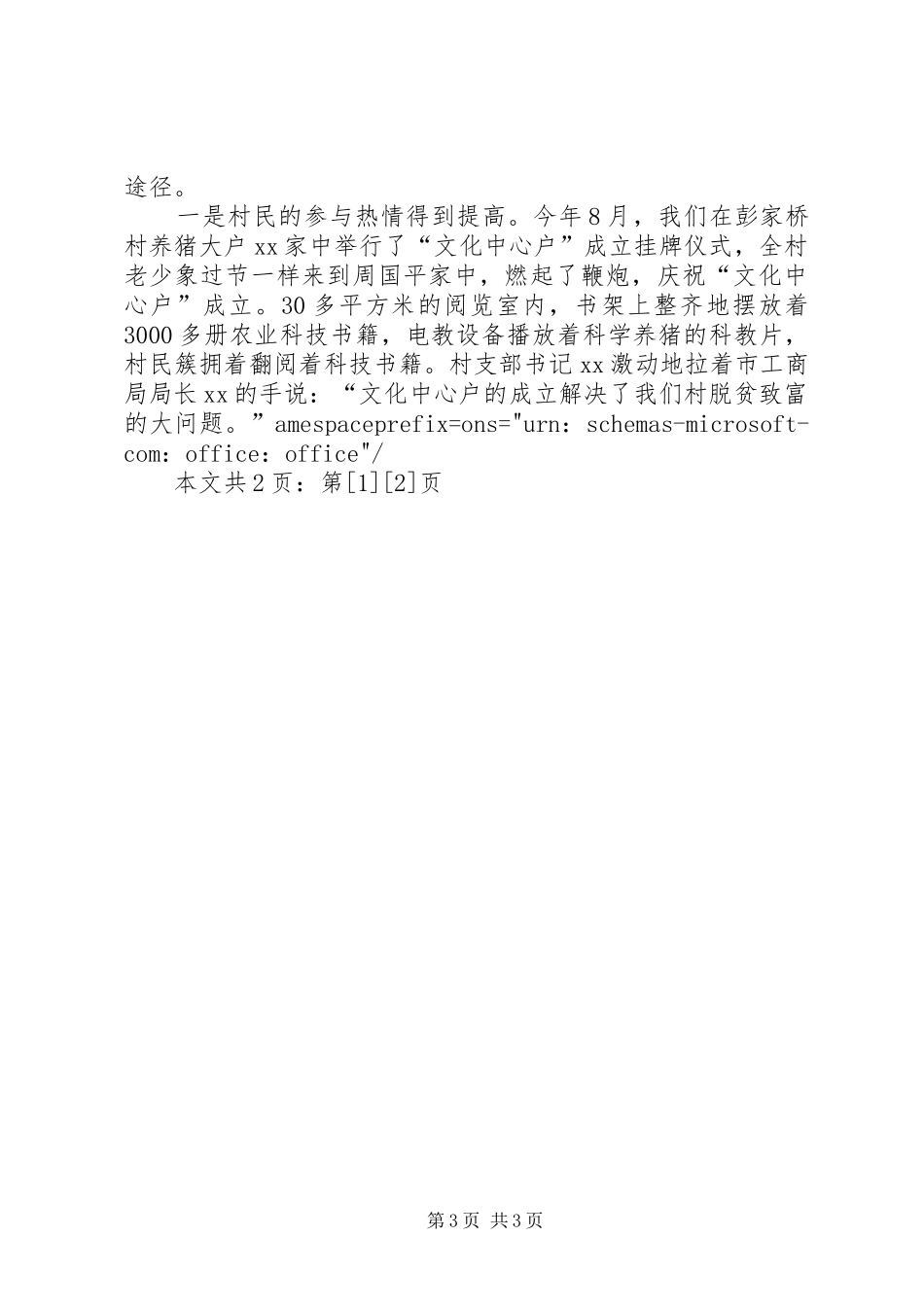 热心市工商局积极扶持“文化中心户”发展汇报材料(1)_第3页