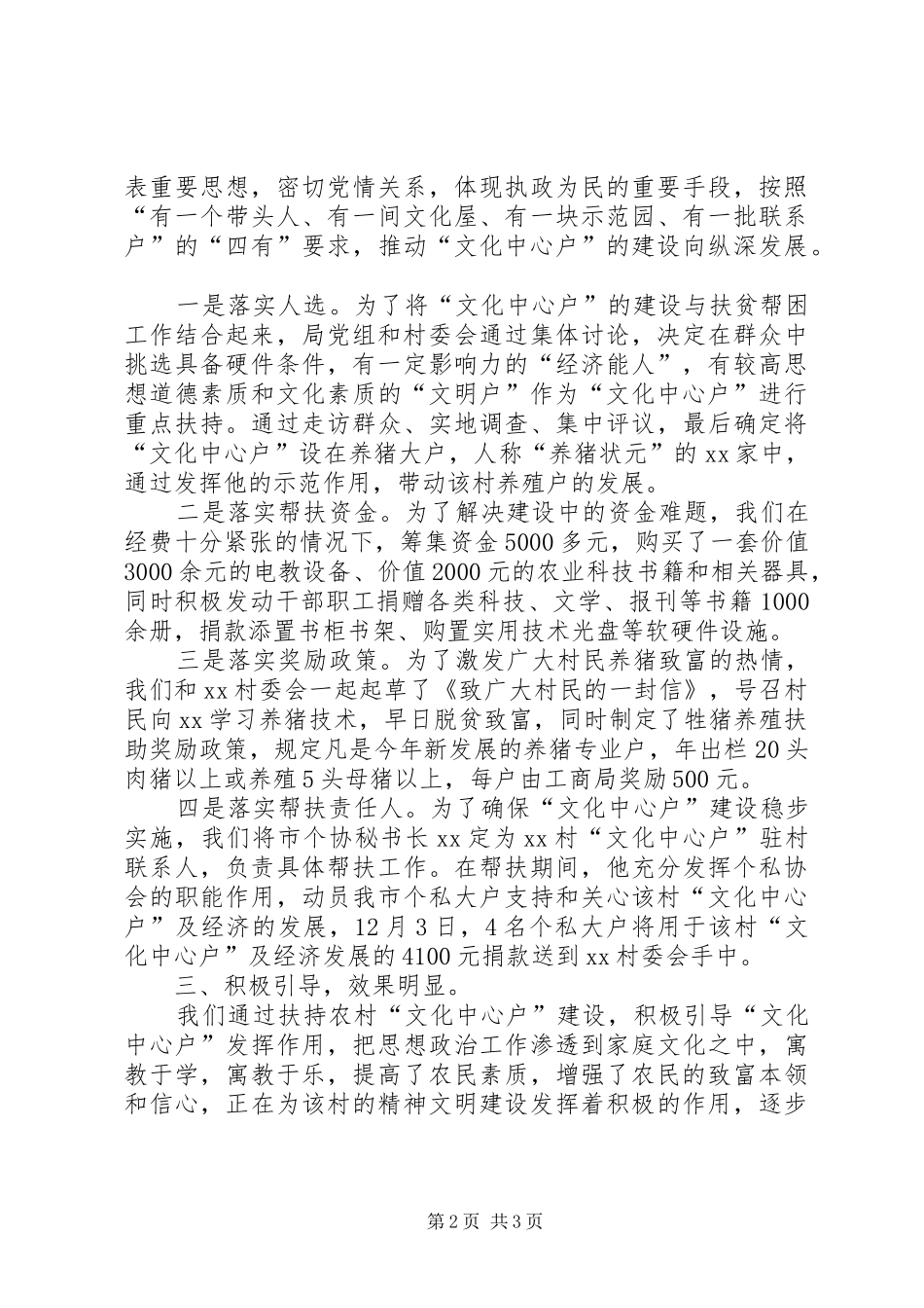 热心市工商局积极扶持“文化中心户”发展汇报材料_第2页