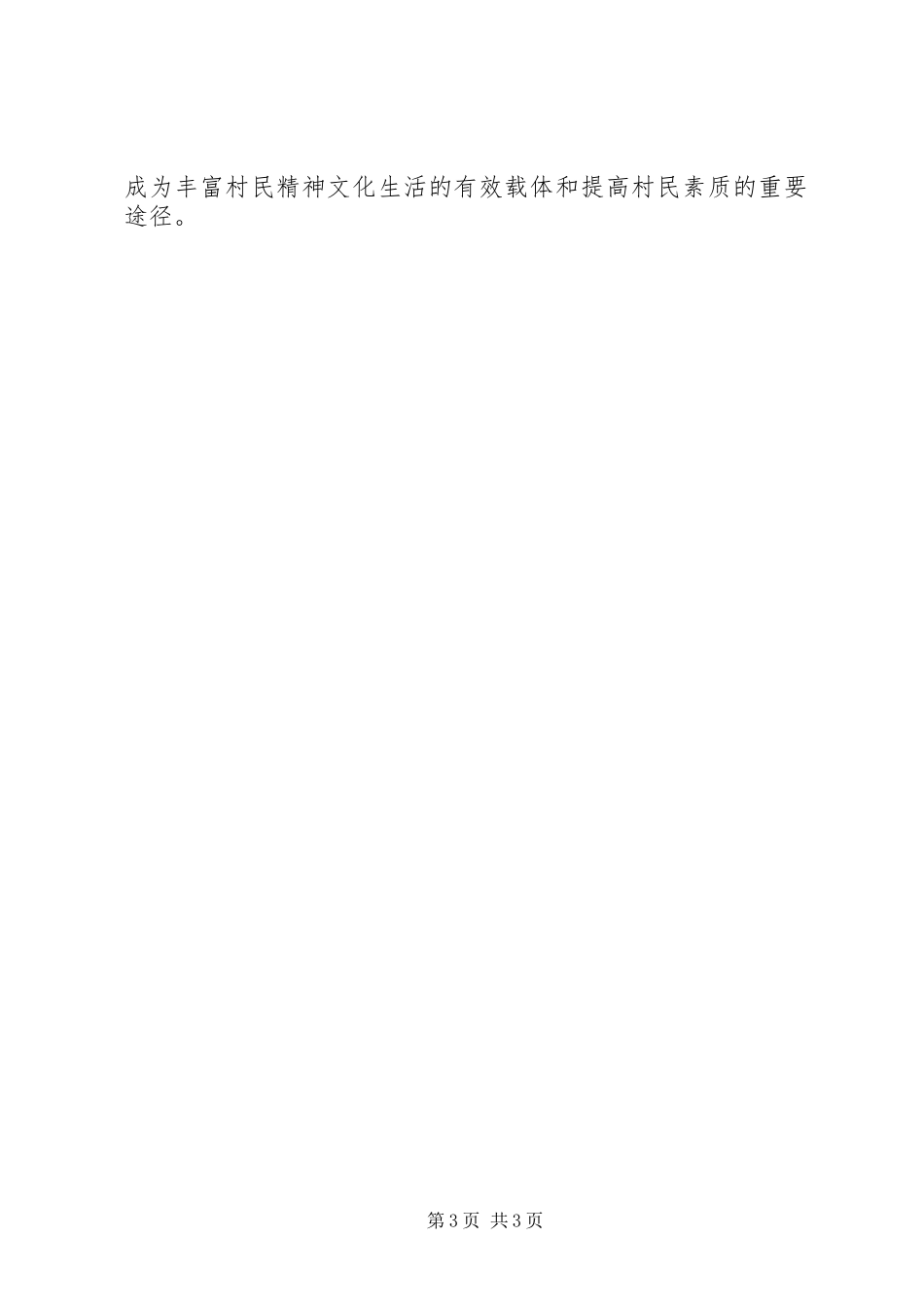 热心市工商局积极扶持“文化中心户”发展汇报材料_第3页