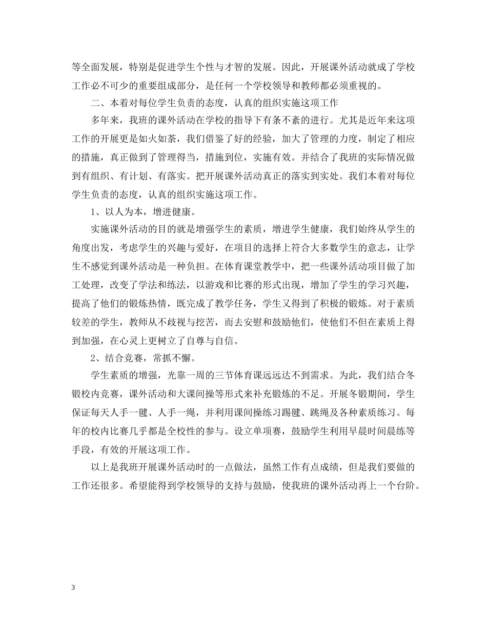 校园的课外活动总结范文 _第3页