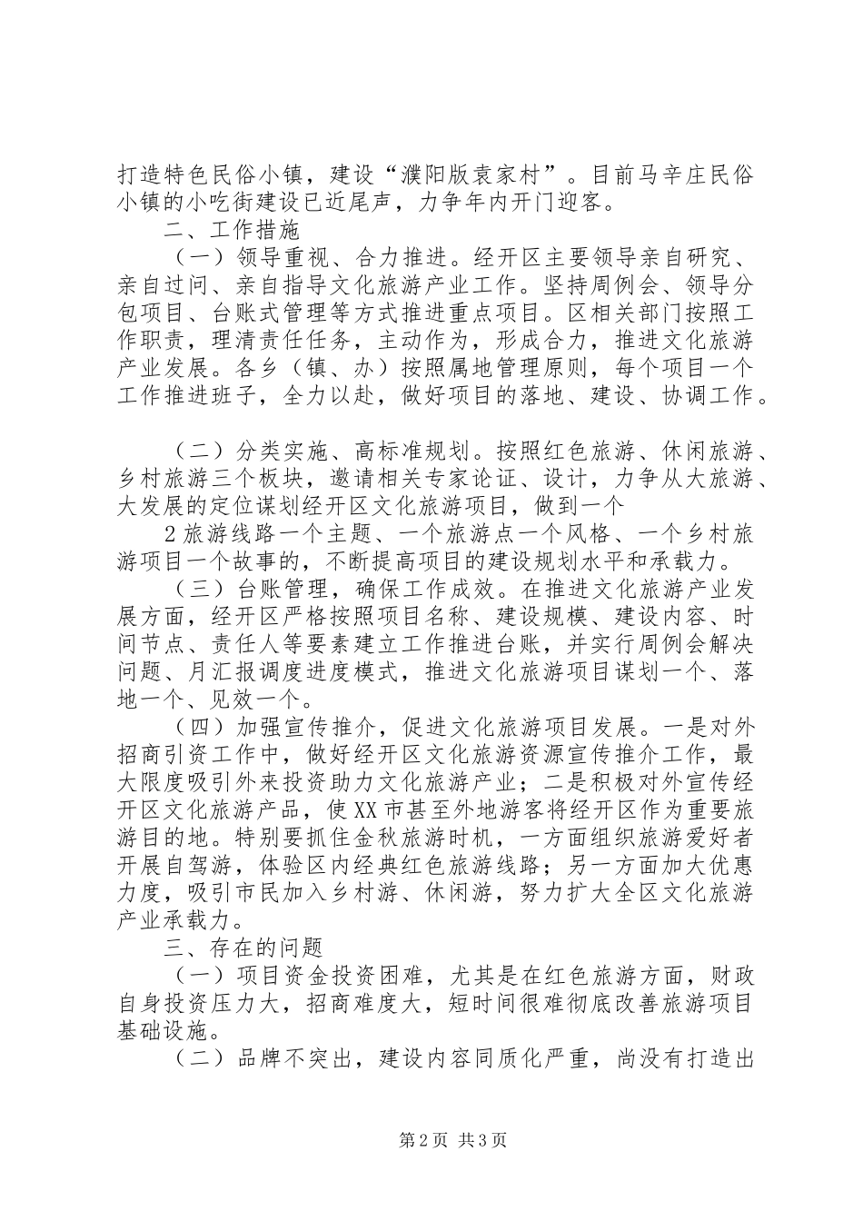濮阳经济技术开发区文化旅游产业工作情况汇报_第2页