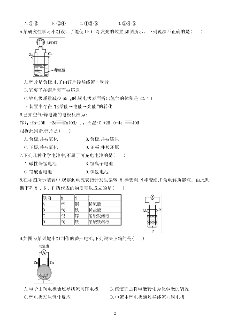 6.1.2 化学反应与电能(同步练习)(附答案)—2022-2023学年高一下学期化学..._第2页