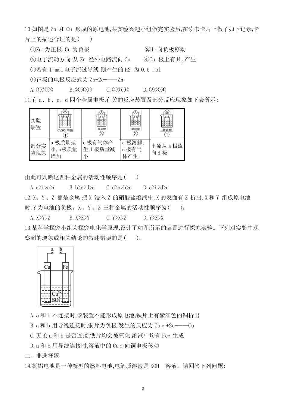 6.1.2 化学反应与电能(同步练习)(附答案)—2022-2023学年高一下学期化学..._第3页