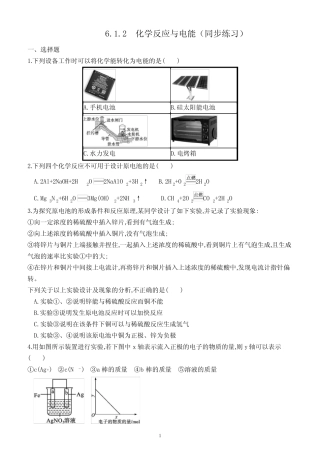 6.1.2 化学反应与电能(同步练习)(附答案)—2022-2023学年高一下学期化学...