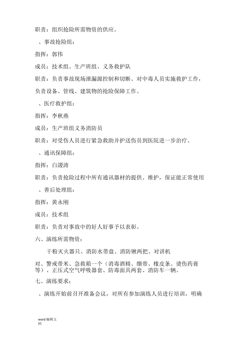 甲醇泄漏的应急处置演练方案_第3页