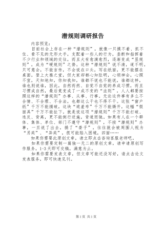 潜规则调研报告