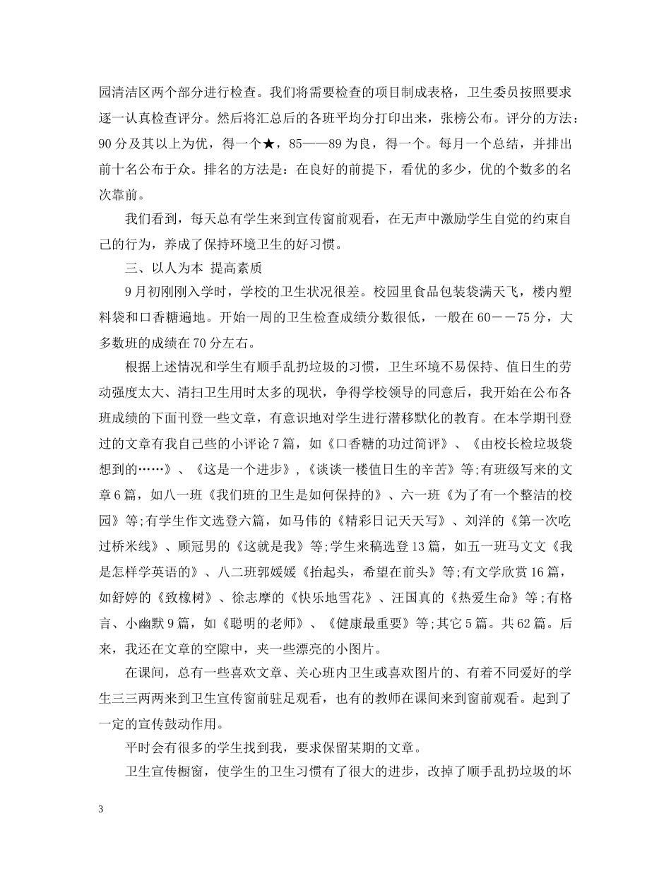 校园环境卫生工作总结 _第3页