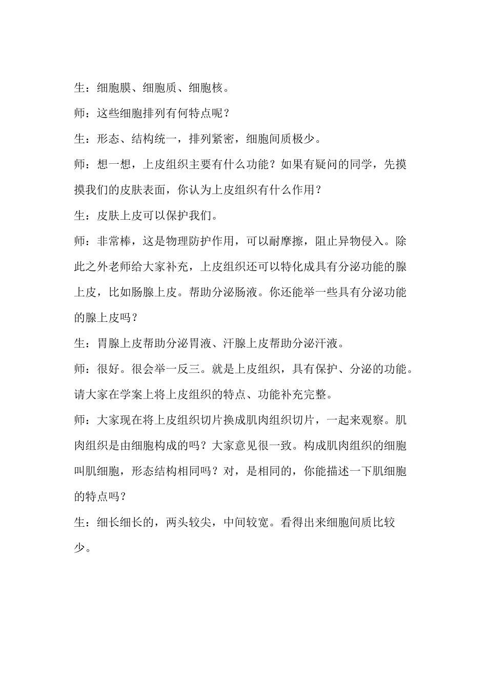 初中生物-教师资格证面试试讲真题-逐字稿及说课稿及教案汇总_第2页