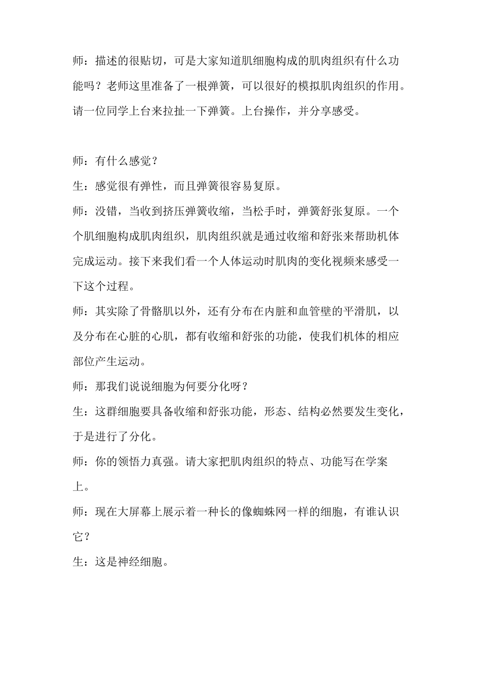 初中生物-教师资格证面试试讲真题-逐字稿及说课稿及教案汇总_第3页