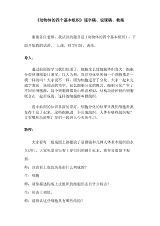 初中生物-教师资格证面试试讲真题-逐字稿及说课稿及教案汇总