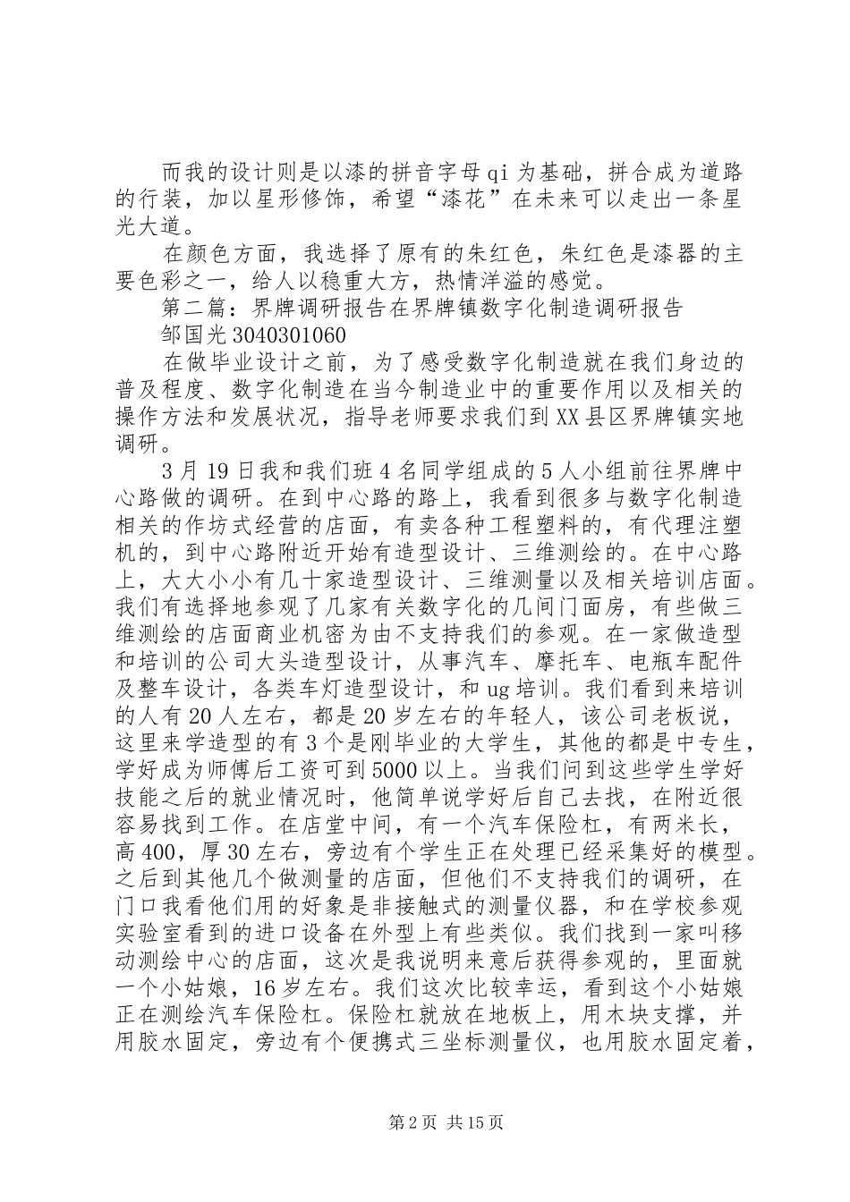 漆花牌调研报告_第2页