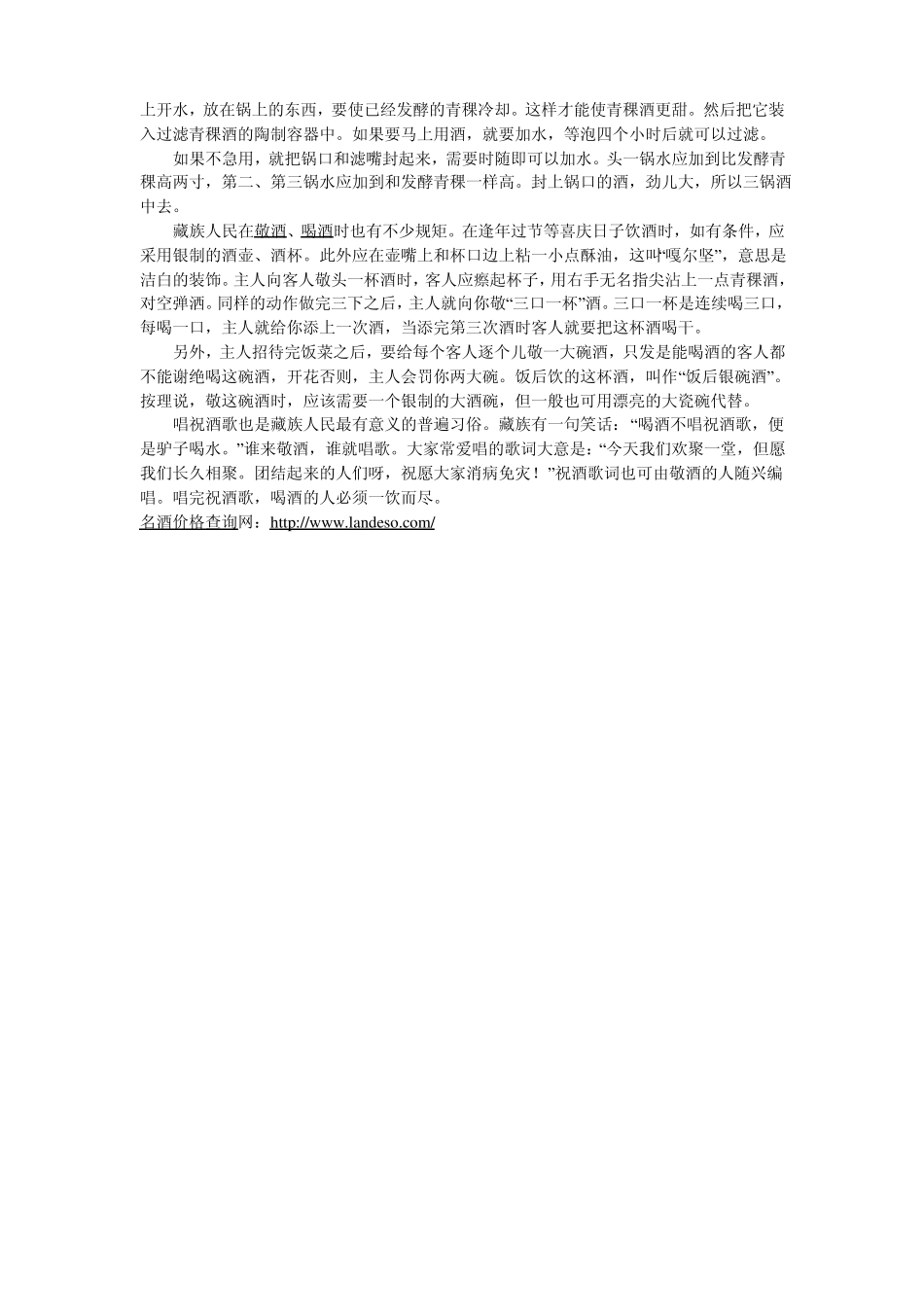青稞酒知识介绍_第2页