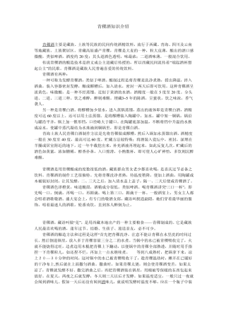 青稞酒知识介绍