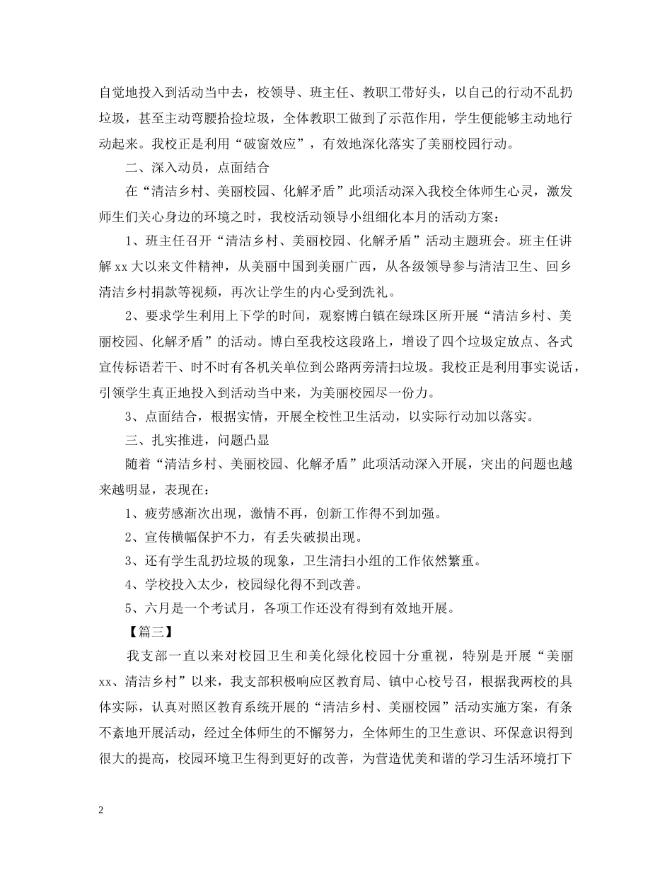 校园环保清扫的活动总结 _第2页