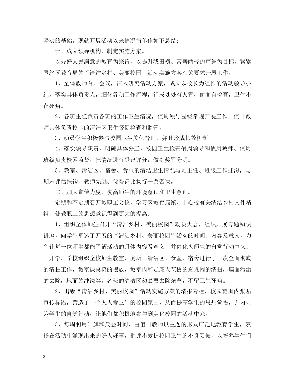 校园环保清扫的活动总结 _第3页