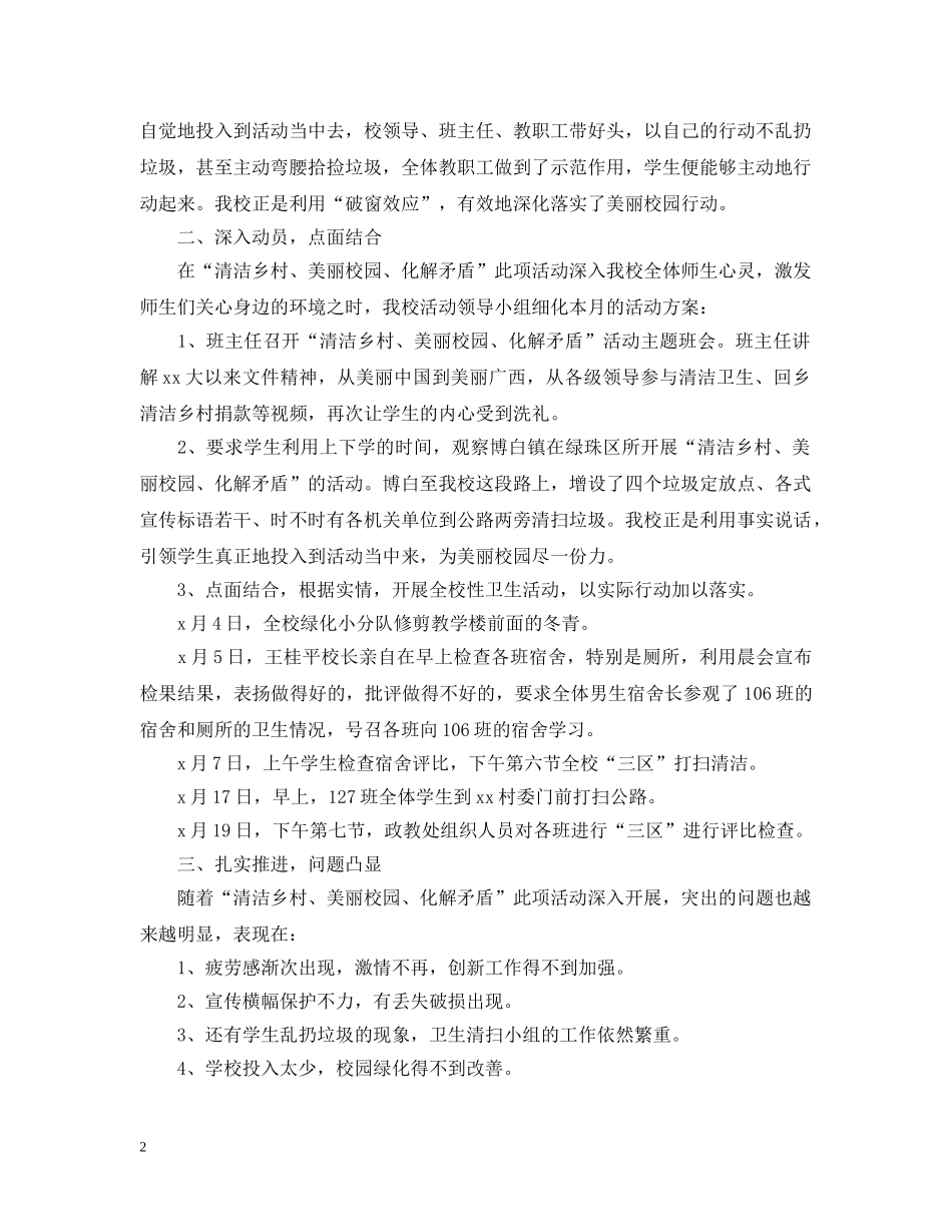 校园环保清扫活动总结范文 _第2页