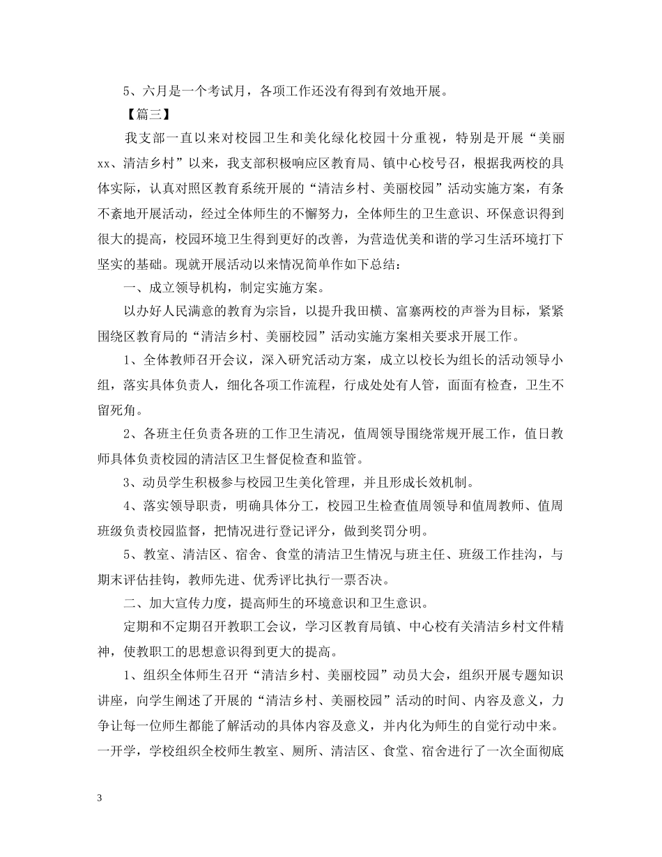 校园环保清扫活动总结范文 _第3页