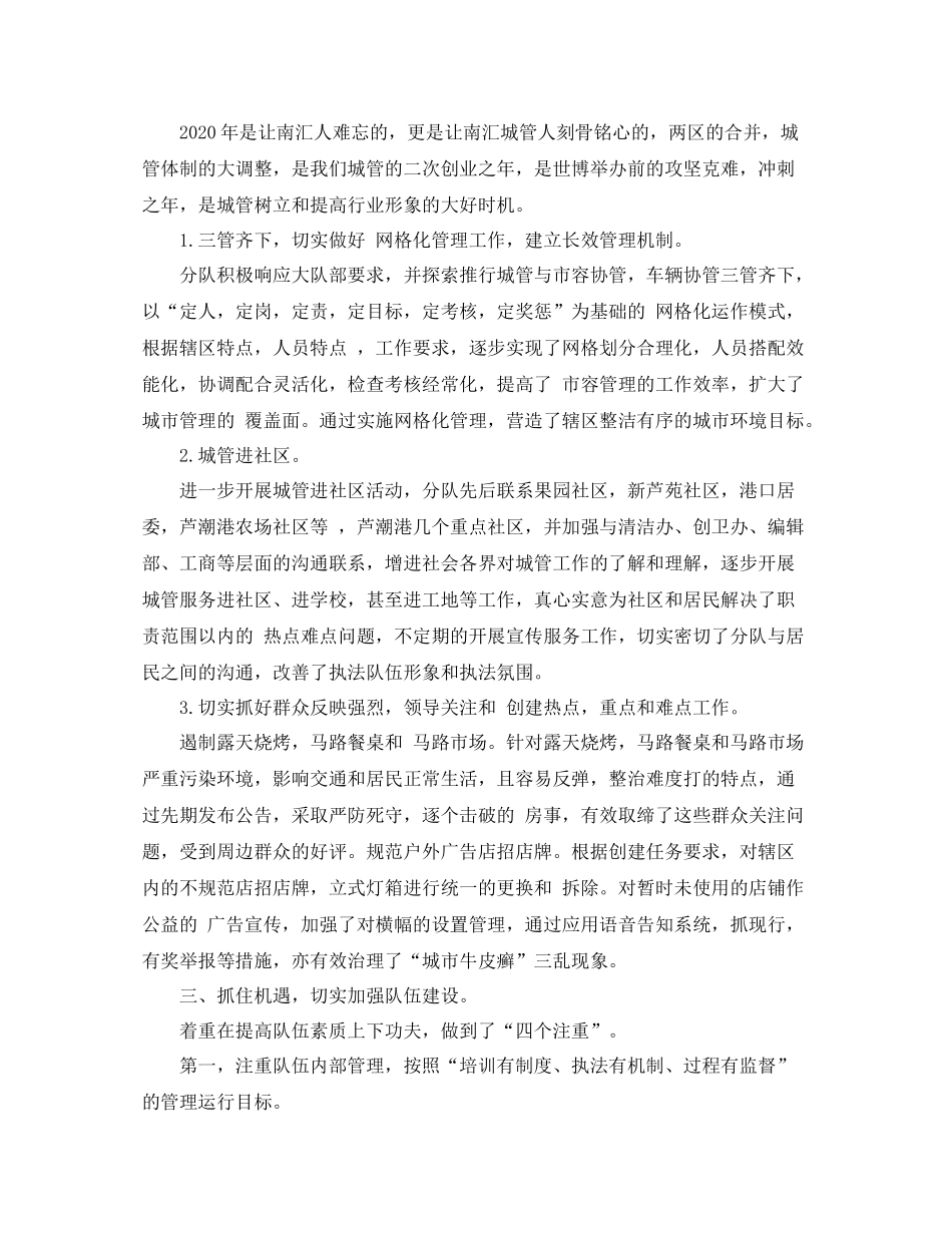 城管个人半年工作总结_第2页