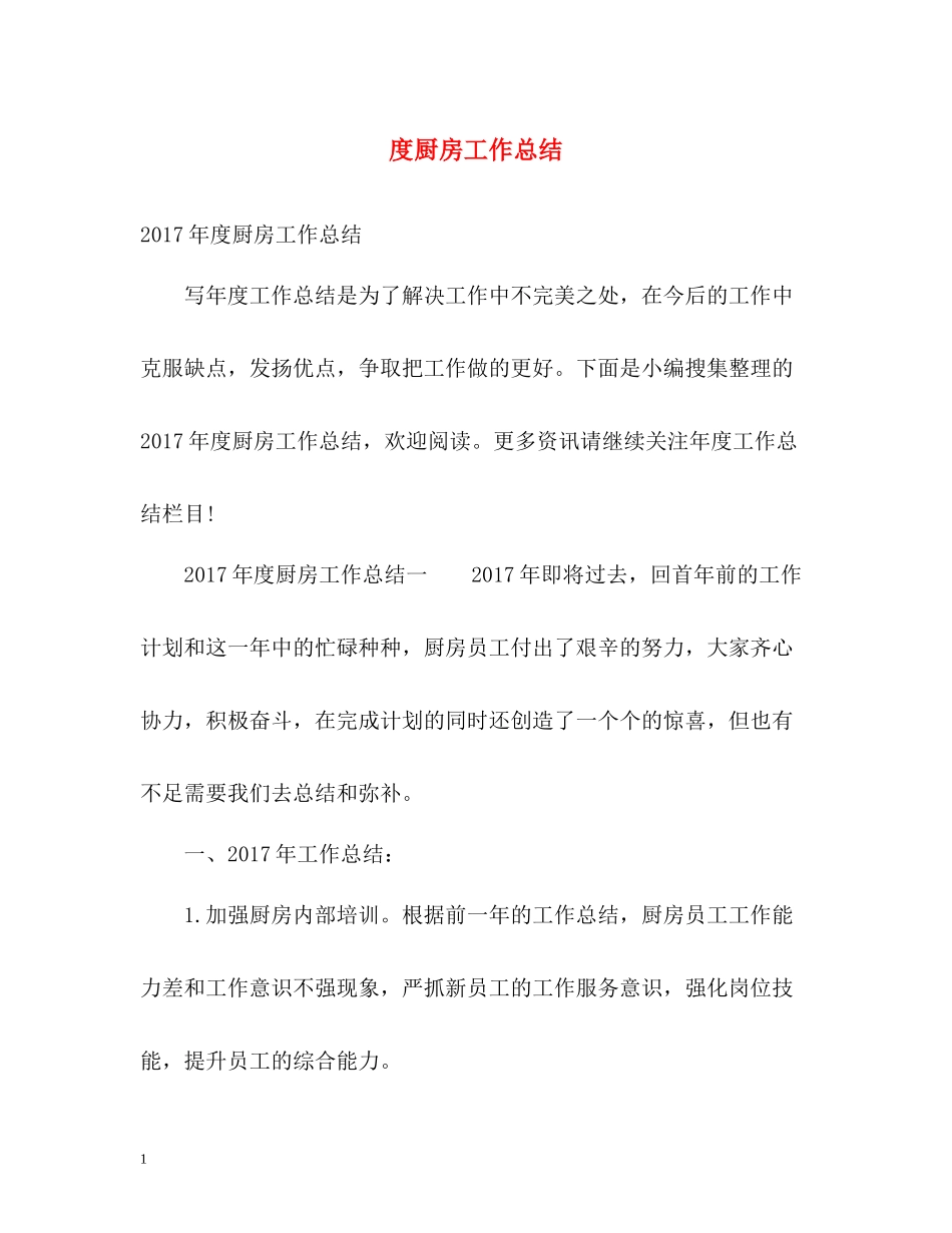 厨房工作总结2_第1页