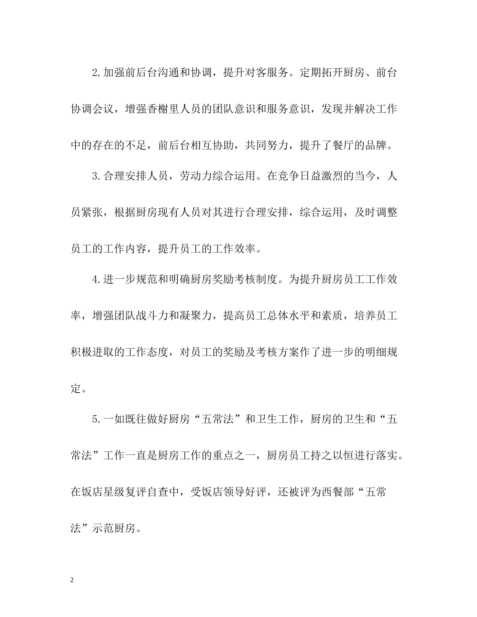 厨房工作总结2_第2页