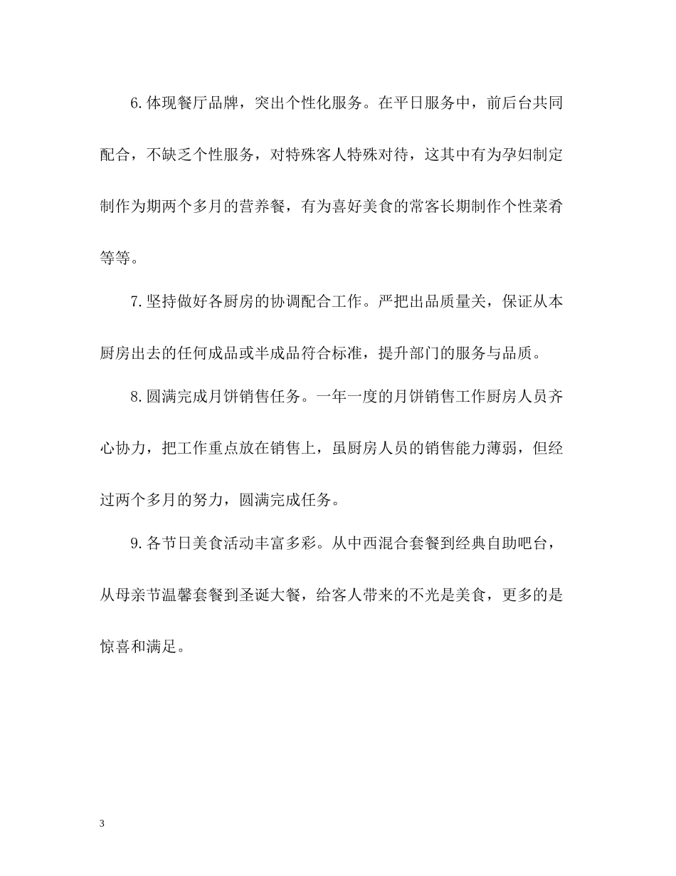 厨房工作总结2_第3页