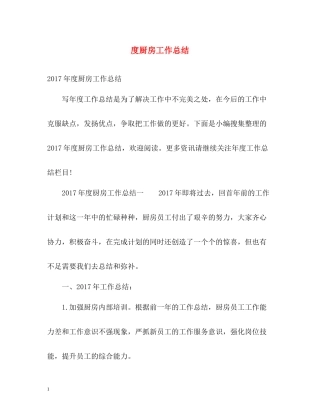 厨房工作总结2