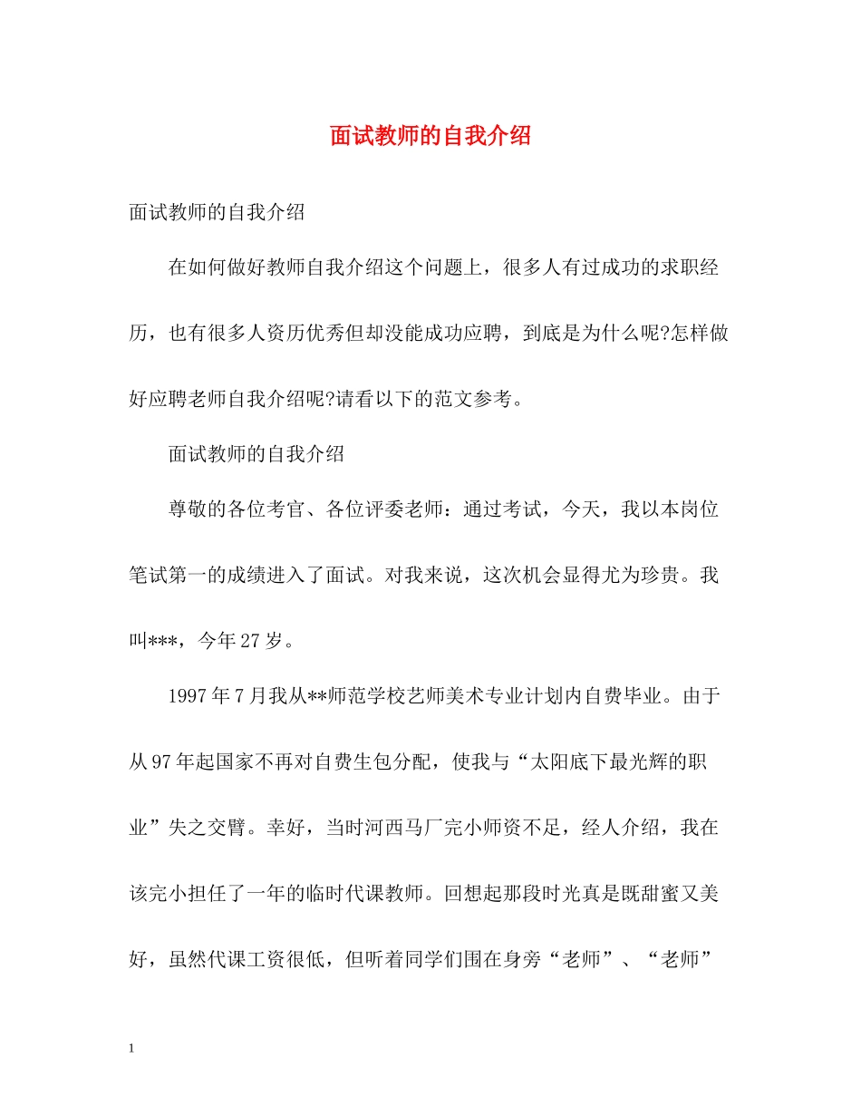 面试教师的自我介绍_第1页