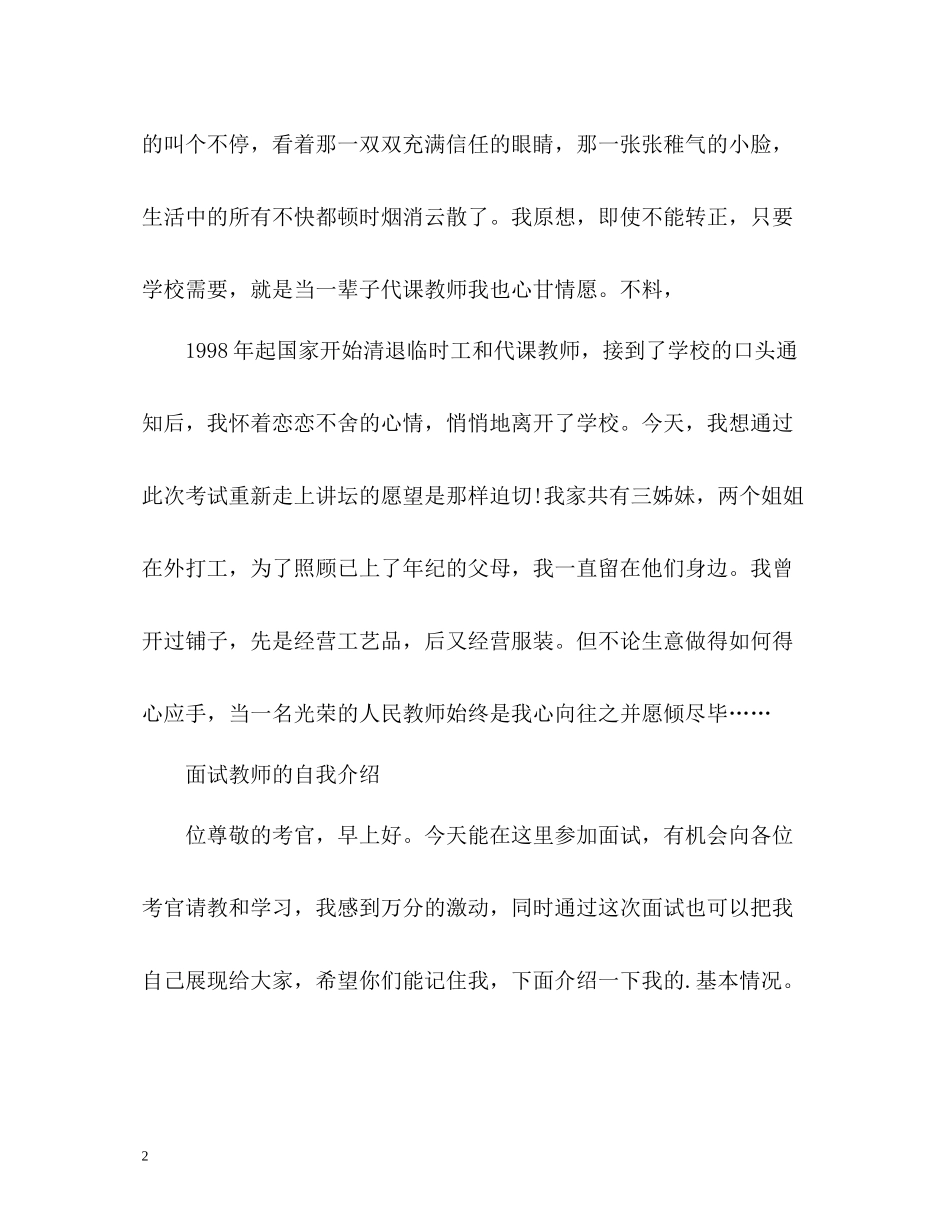 面试教师的自我介绍_第2页