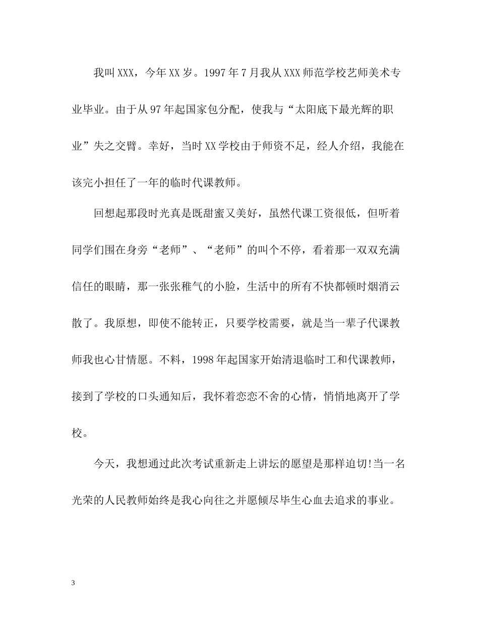 面试教师的自我介绍_第3页