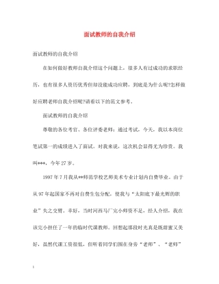 面试教师的自我介绍