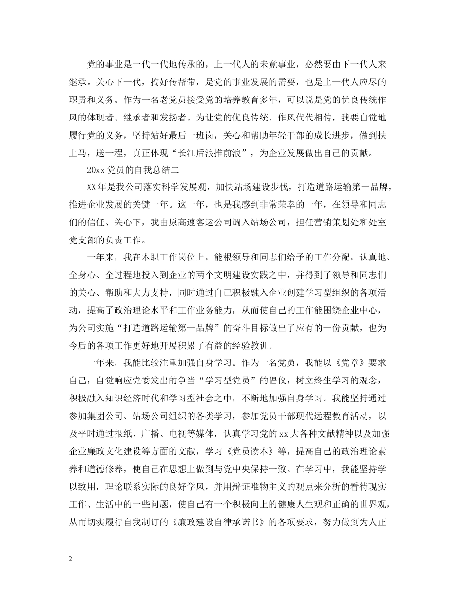 党员的自我总结_第2页